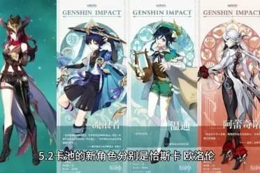 原神最新爆料新角色,神秘新角色亮相!原神最新爆料揭示神秘力量 第1张 原神最新爆料新角色,神秘新角色亮相!原神最新爆料揭示神秘力量 第1张